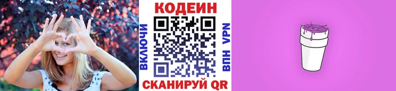 Кодеиновый сироп Lean напиток Lean (лин)  Борзя 